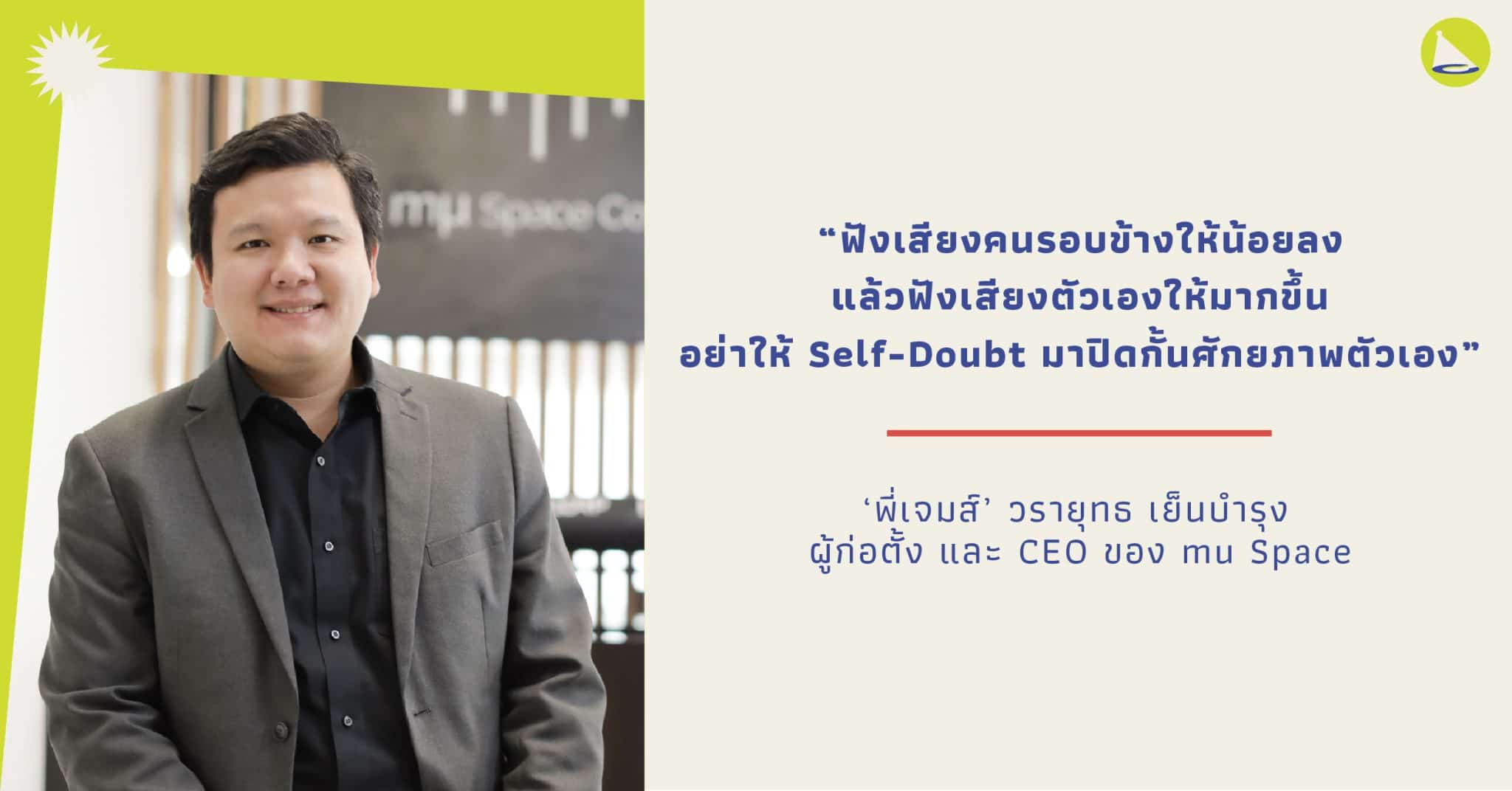 เจมส์ วรายุทธ: CEO mu Space สตาร์ทอัพผลิตยานอวกาศและดาวเทียม